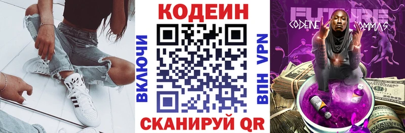 Codein Purple Drank  OMG онион  Мышкин  цена наркотик 