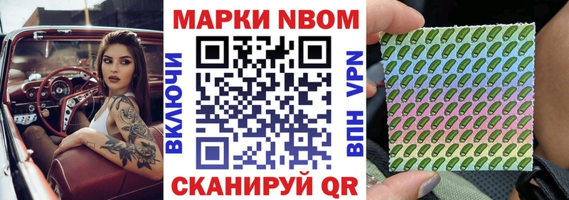 Марки N-bome 1,8мг  купить наркоту  Мышкин 